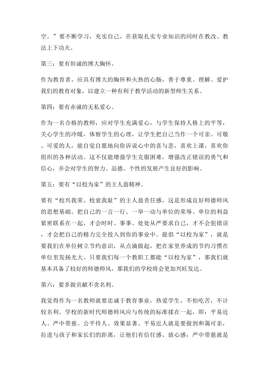 学习教师职业道德心得体会.docx_第2页