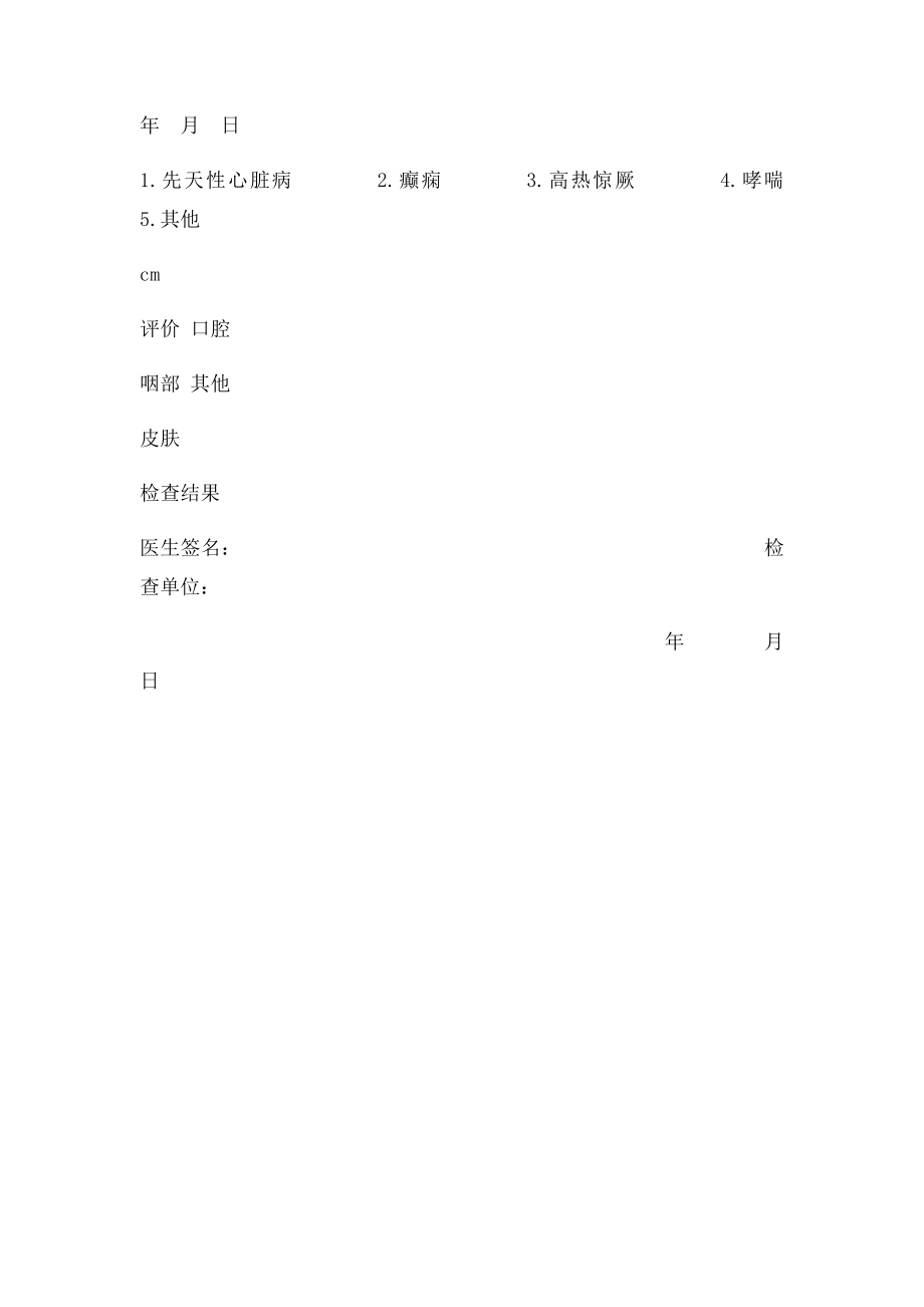 幼儿园幼儿入园体检表(1).docx_第3页