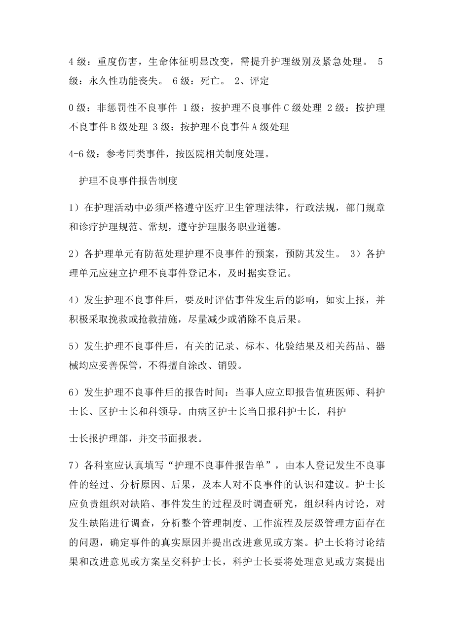 护理安全不良事件培训记录.docx_第2页