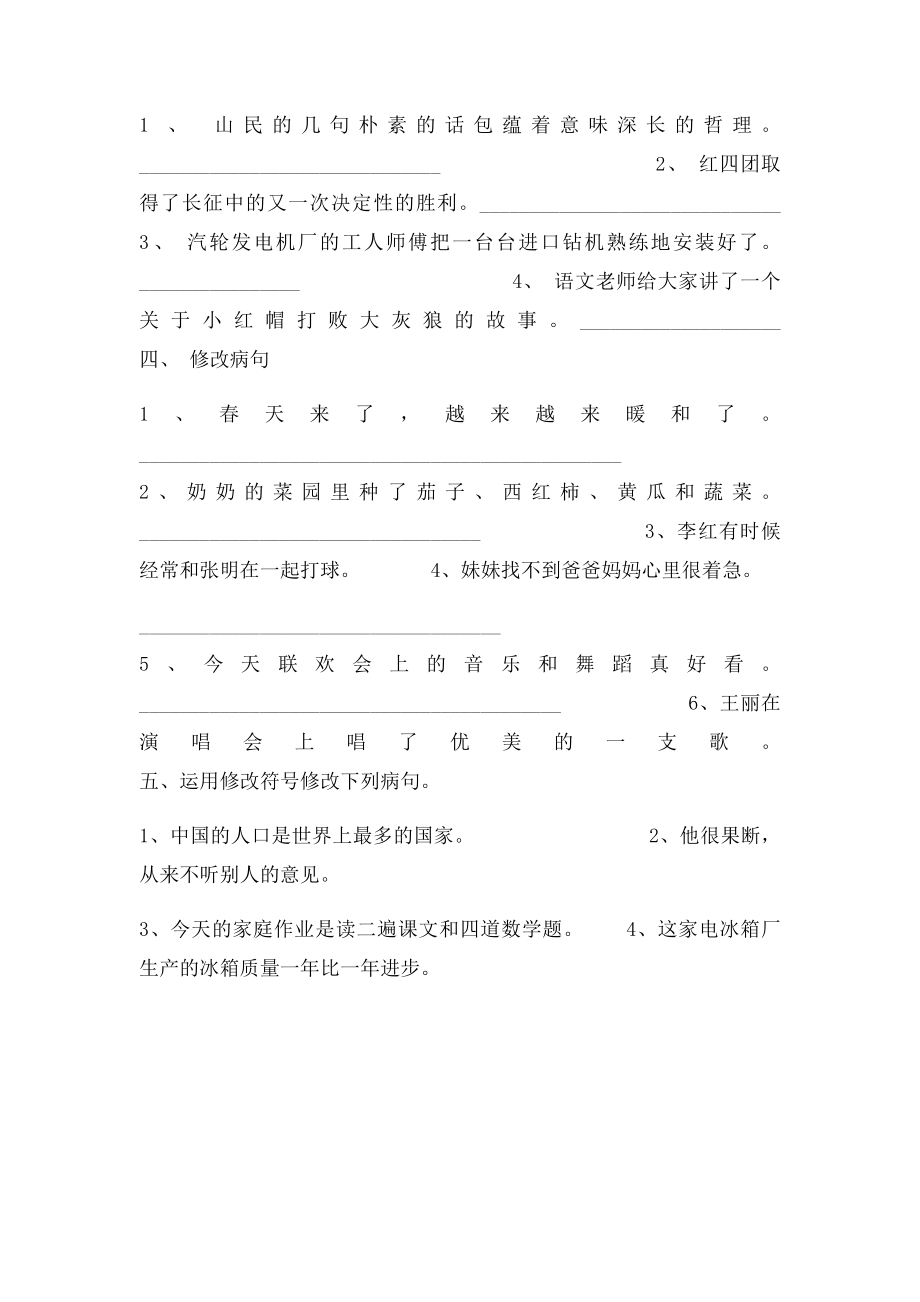 小学语文五年级下册句式练习题(1).docx_第2页