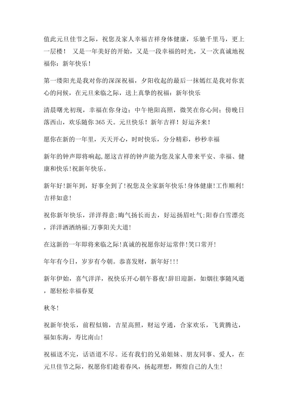 对领导的贺词.docx_第3页