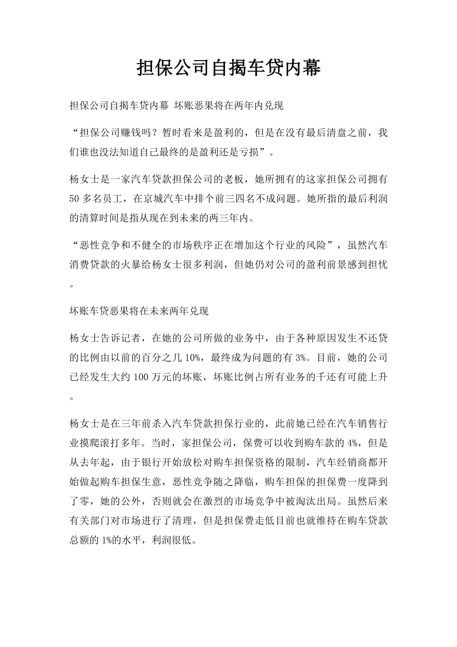 担保公司自揭车贷内幕.docx_第1页