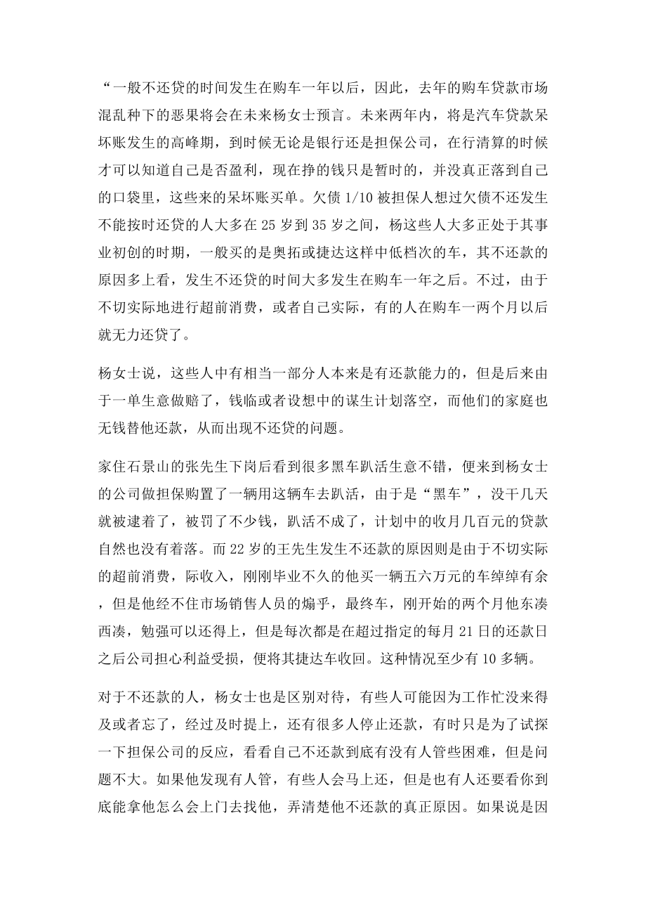 担保公司自揭车贷内幕.docx_第2页