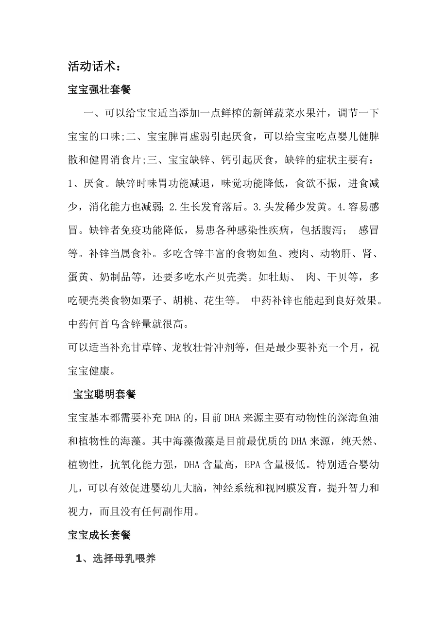 药店儿童药品六一儿童节促销方案.doc_第2页