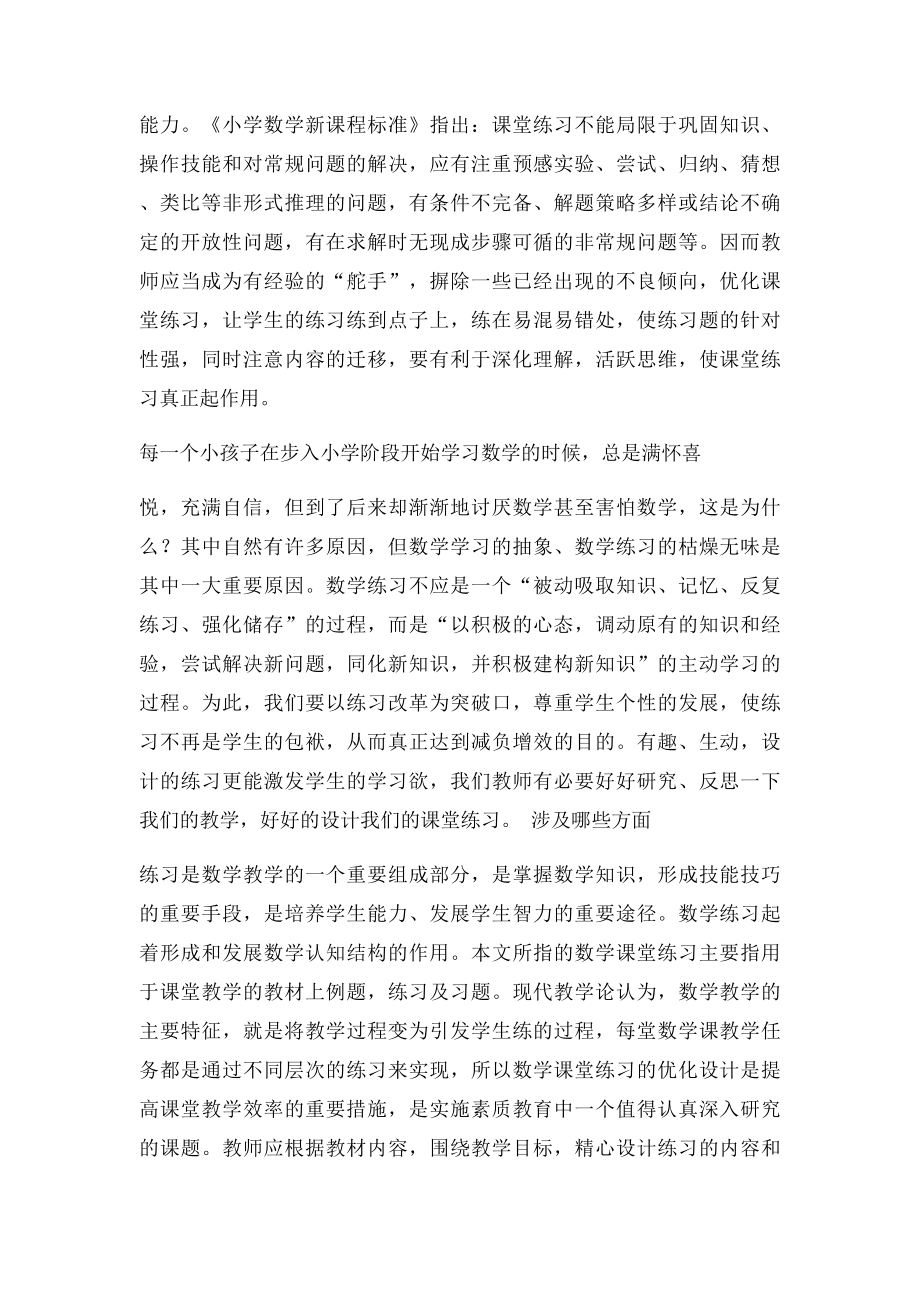 小学数学课堂练习有效性的研究与探索.docx_第3页