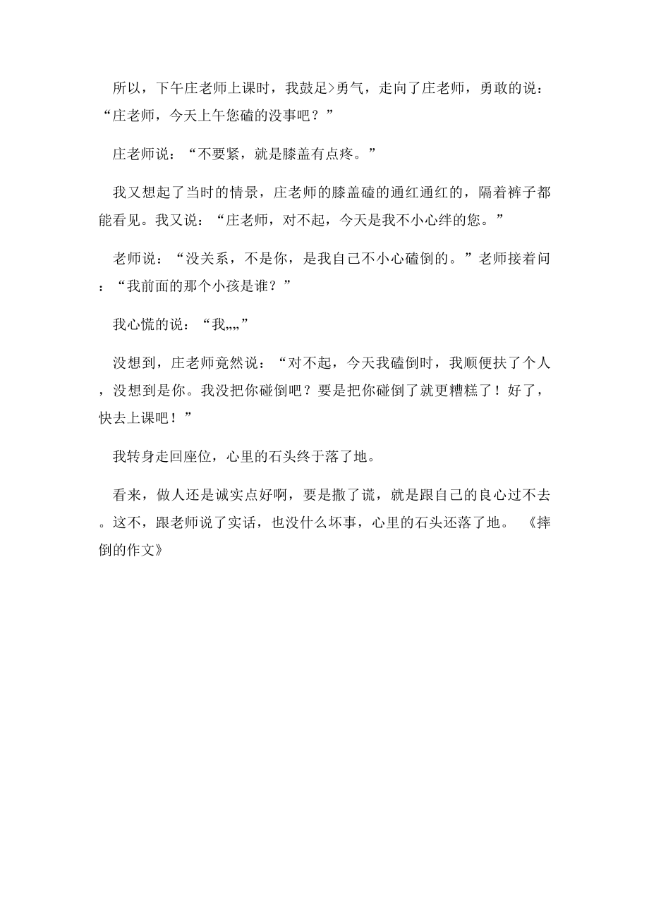 摔倒的作文.docx_第2页