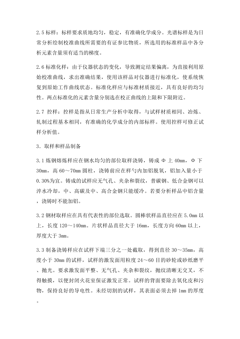 岛津直读光谱仪技术操作规程.docx_第2页