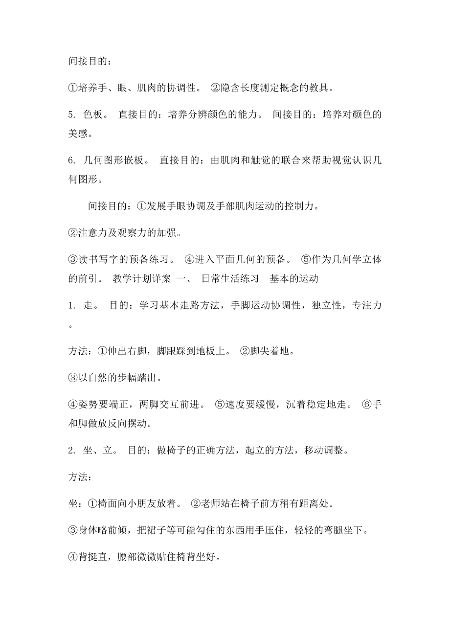 小班蒙氏半年教学计划.docx_第3页