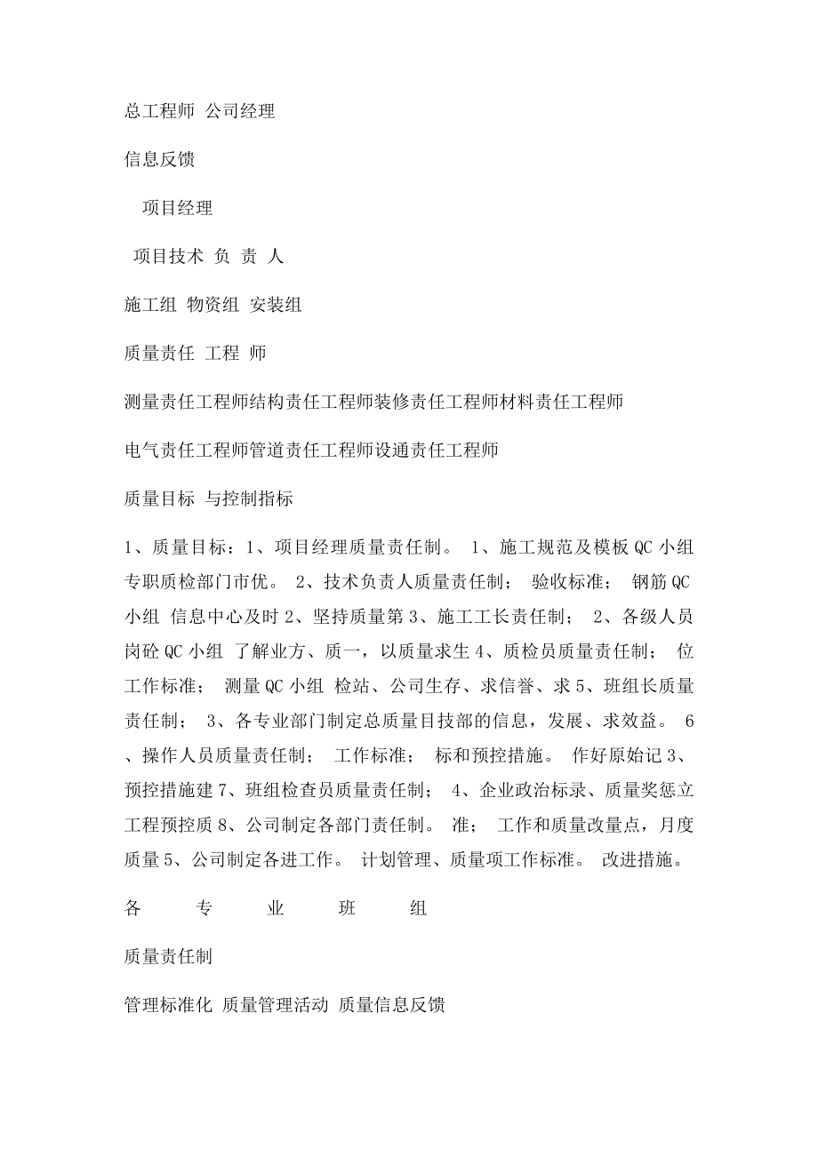 安全质量管理体系.docx_第2页