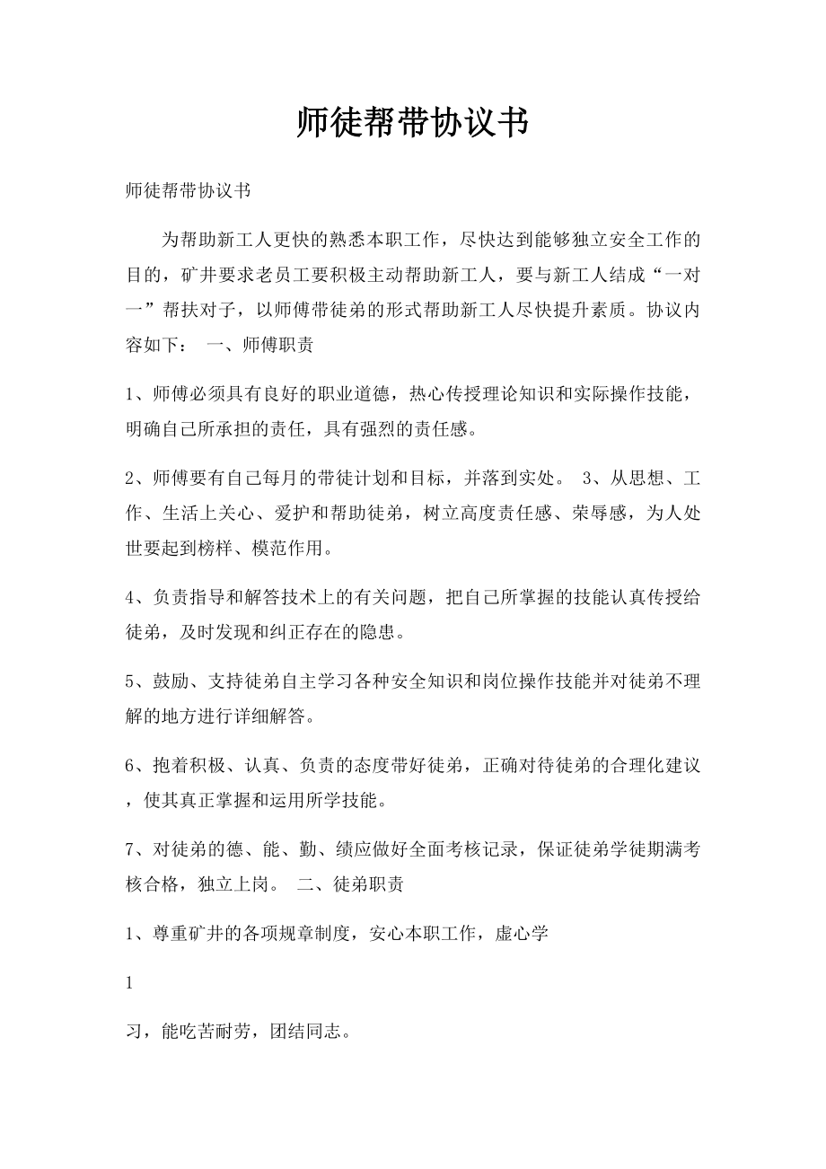 师徒帮带协议书.docx_第1页