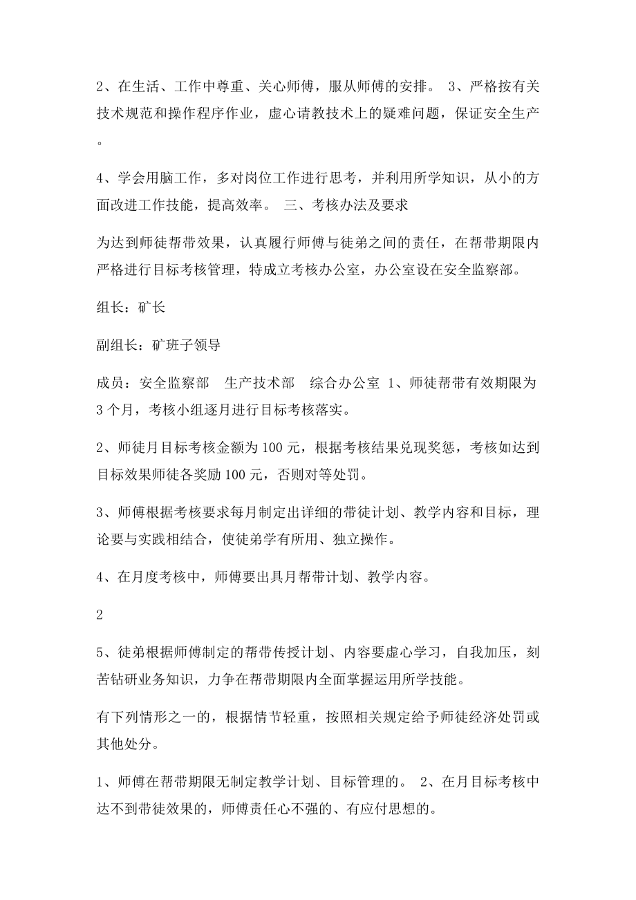 师徒帮带协议书.docx_第2页