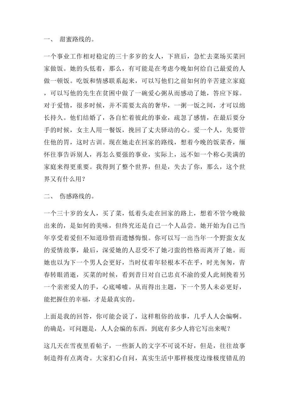 成为合格写手之路如何编故事.docx_第2页