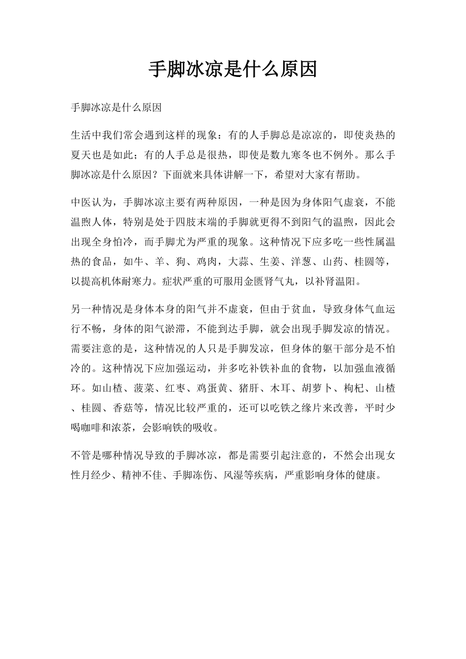 手脚冰凉是什么原因.docx_第1页