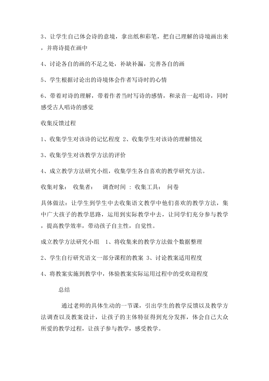 小学语文综合实践活动教学设计.docx_第3页