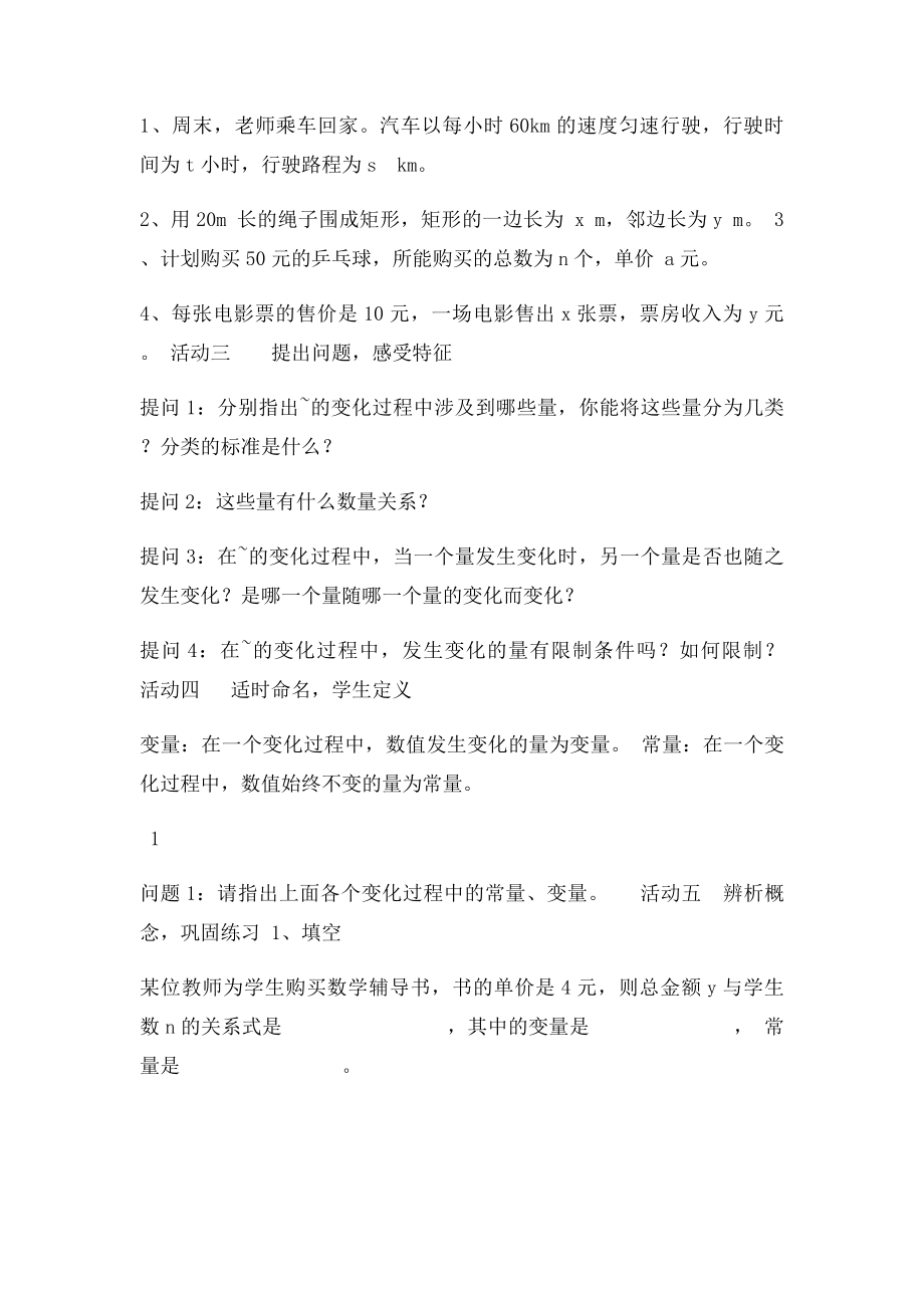 年级数学下册1911变量与函数教案新人教.docx_第2页