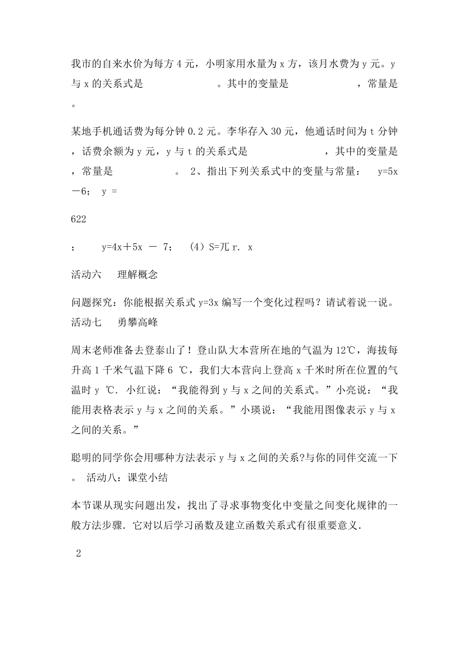 年级数学下册1911变量与函数教案新人教.docx_第3页