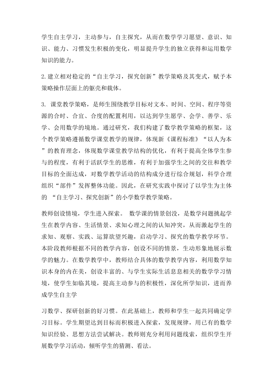 小学数学自主学习.docx_第3页