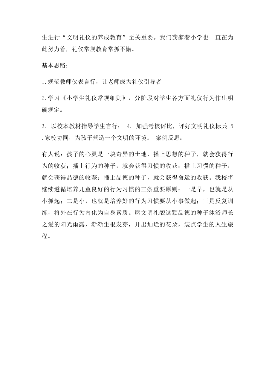 文明礼仪教育案例.docx_第2页