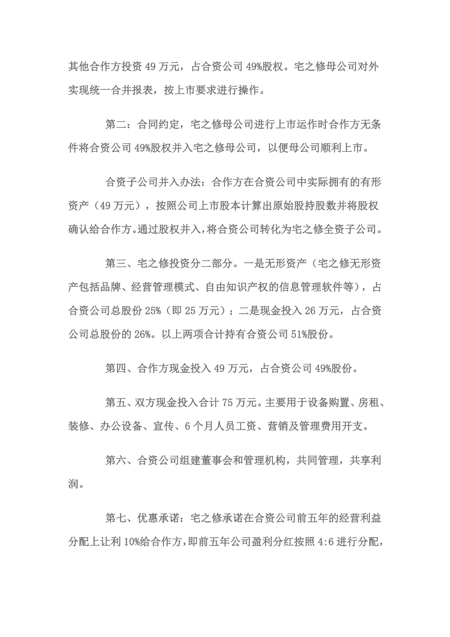 加盟连锁方案.doc_第2页