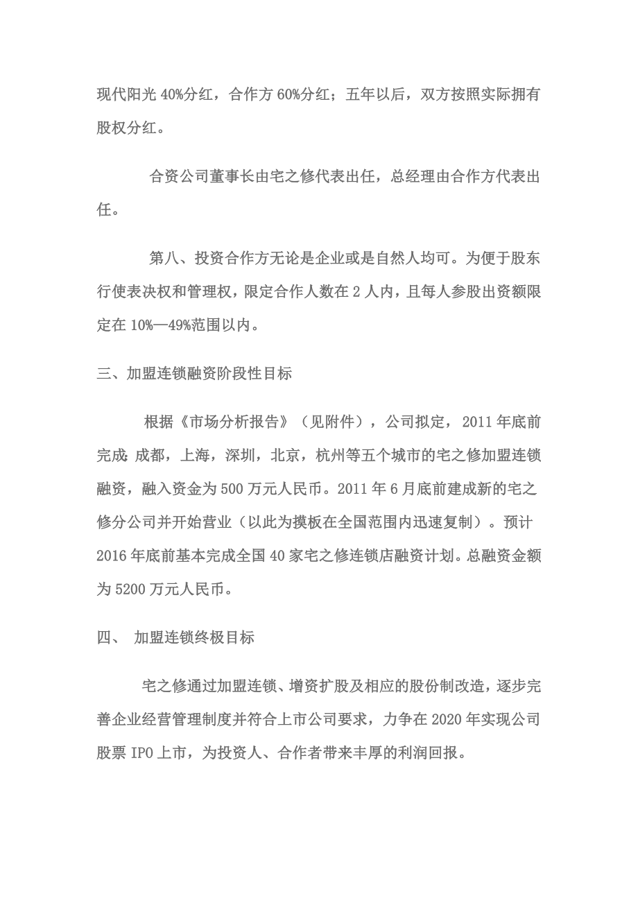 加盟连锁方案.doc_第3页