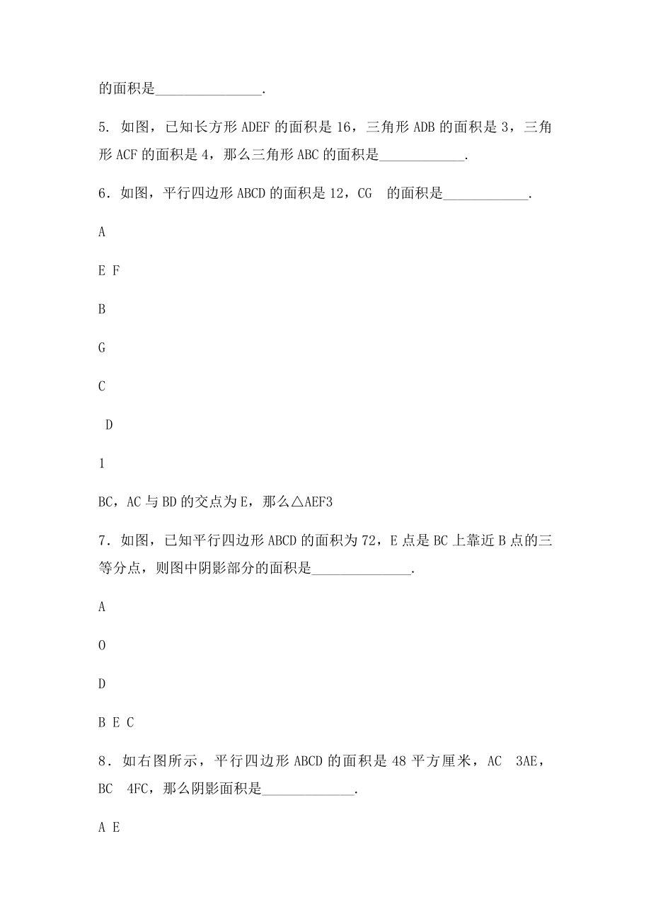 小升初 面积问题 综合例题.docx_第2页