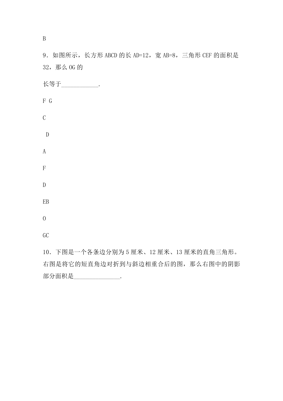 小升初 面积问题 综合例题.docx_第3页