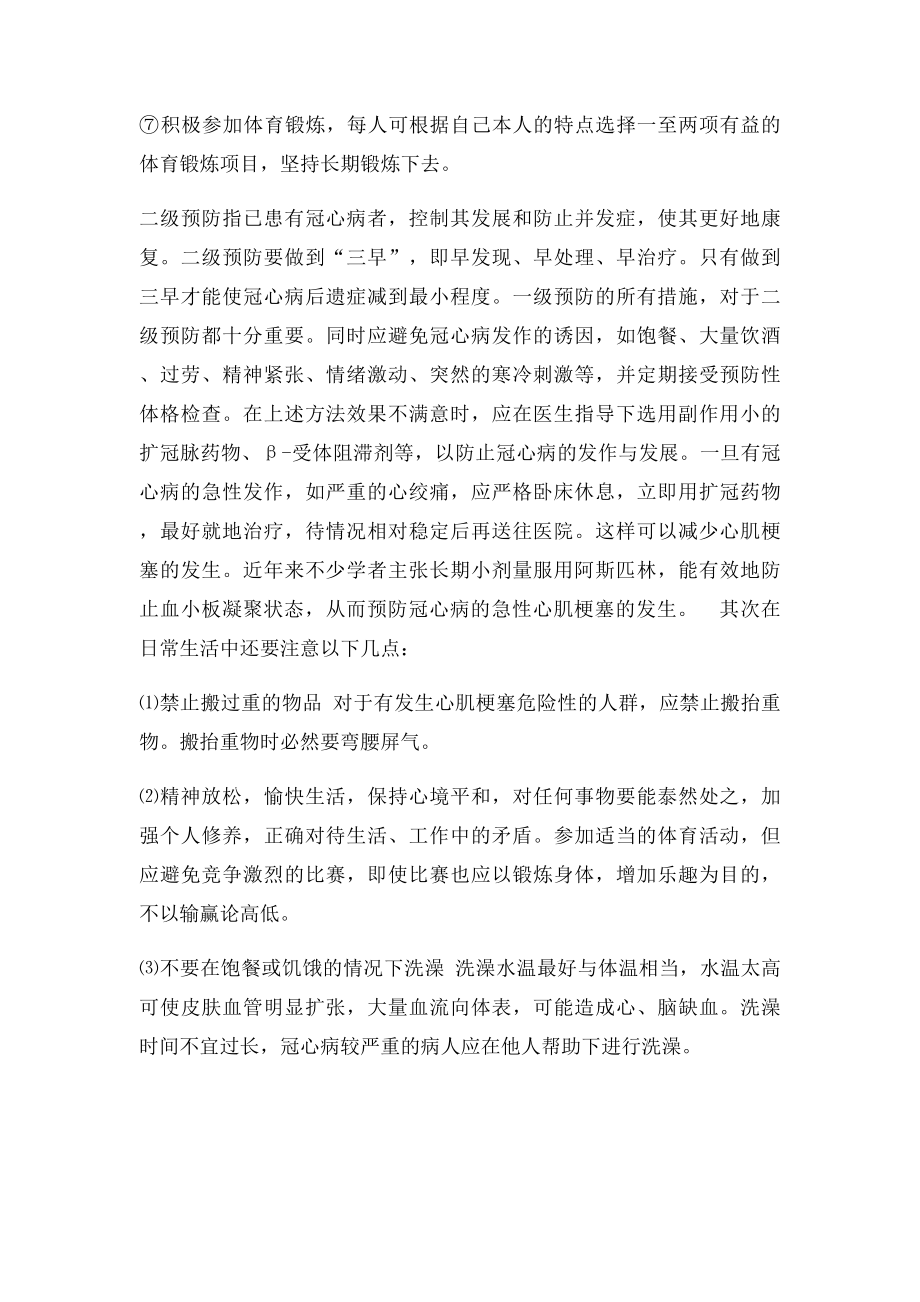 急性心肌梗塞怎样正确急救？.docx_第2页