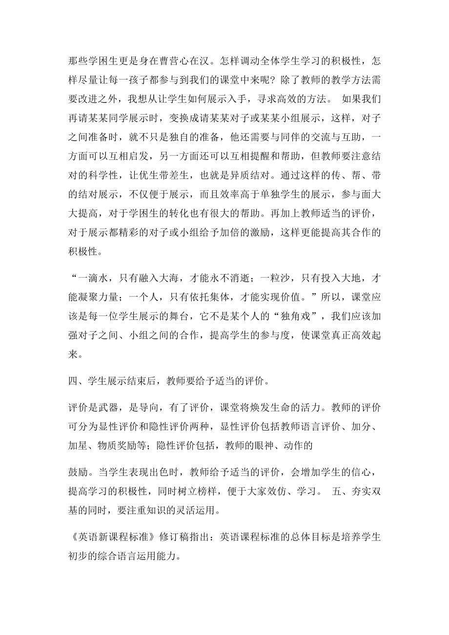 小学英语高效课堂教学反思(1).docx_第2页