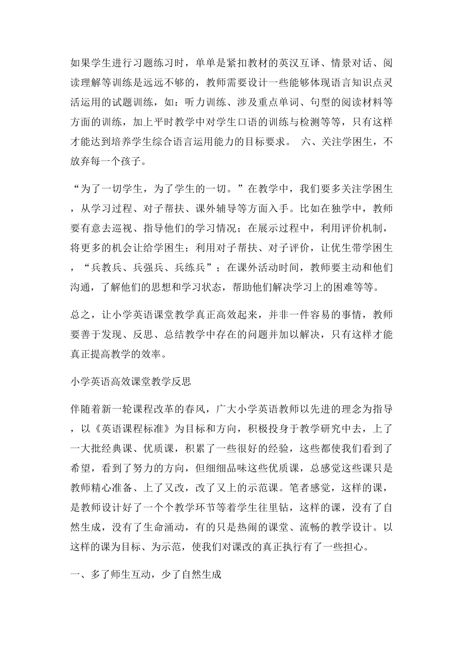 小学英语高效课堂教学反思(1).docx_第3页