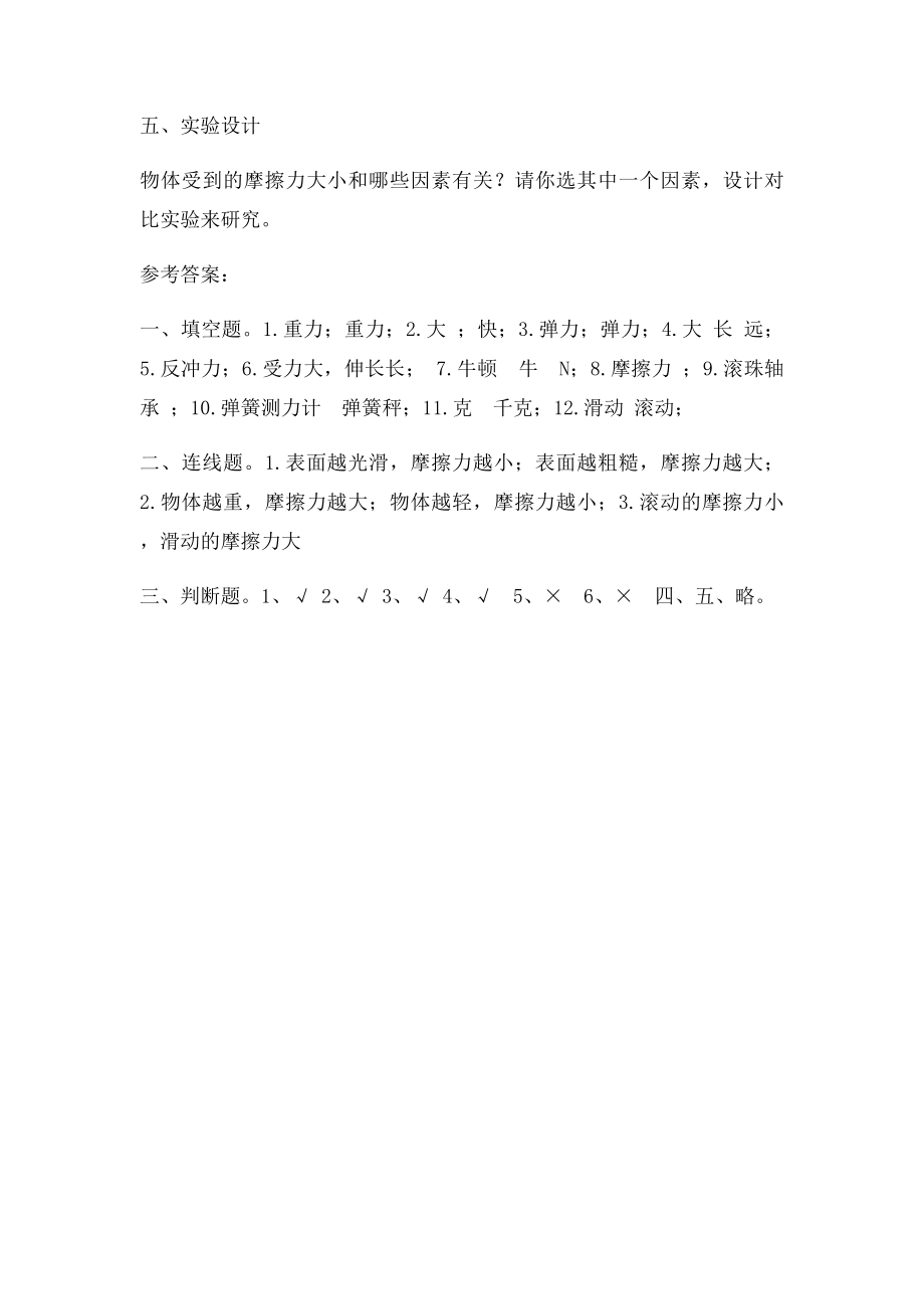 小学科学五上第四单元运动和力练习题(1).docx_第3页