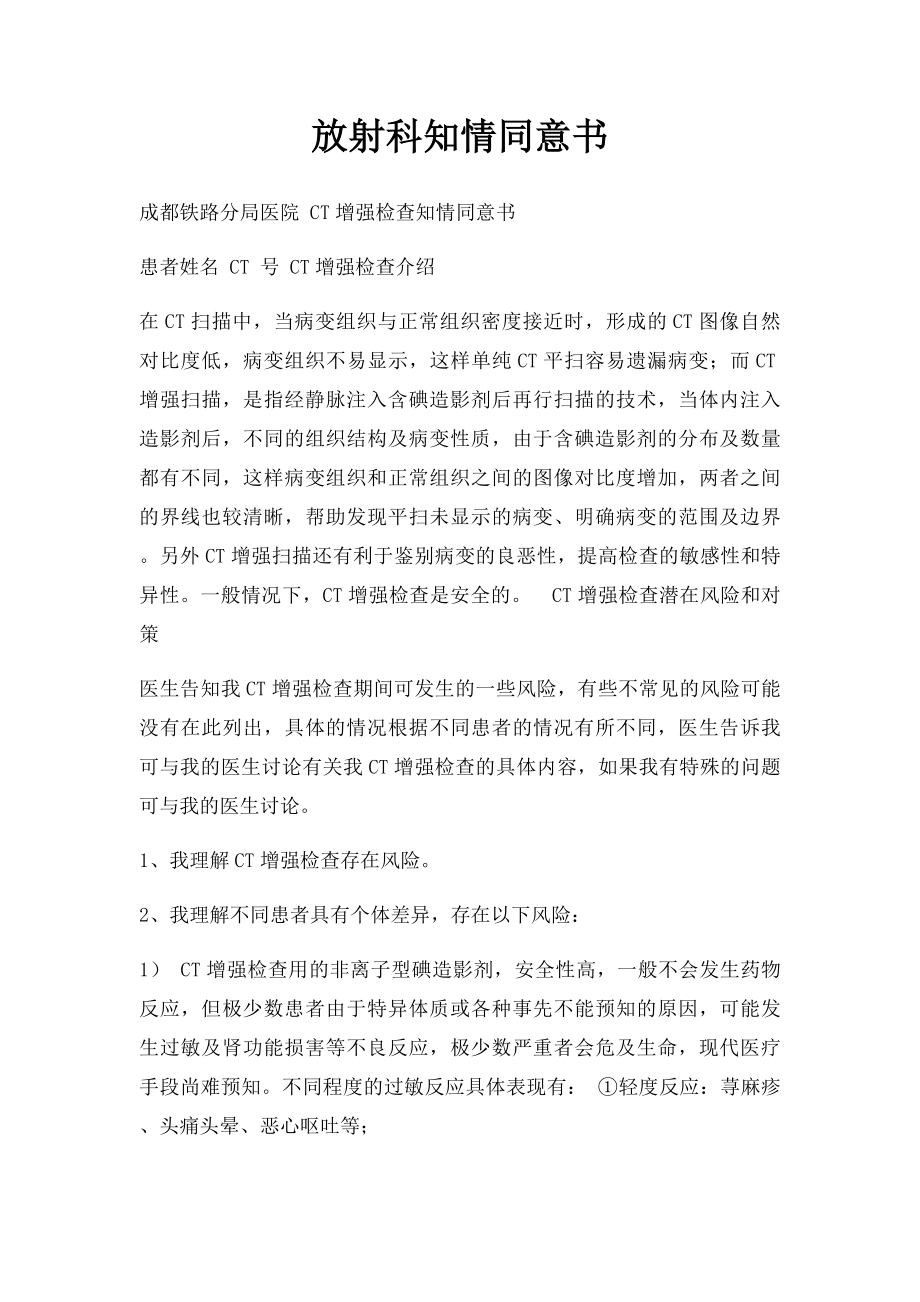 放射科知情同意书.docx_第1页