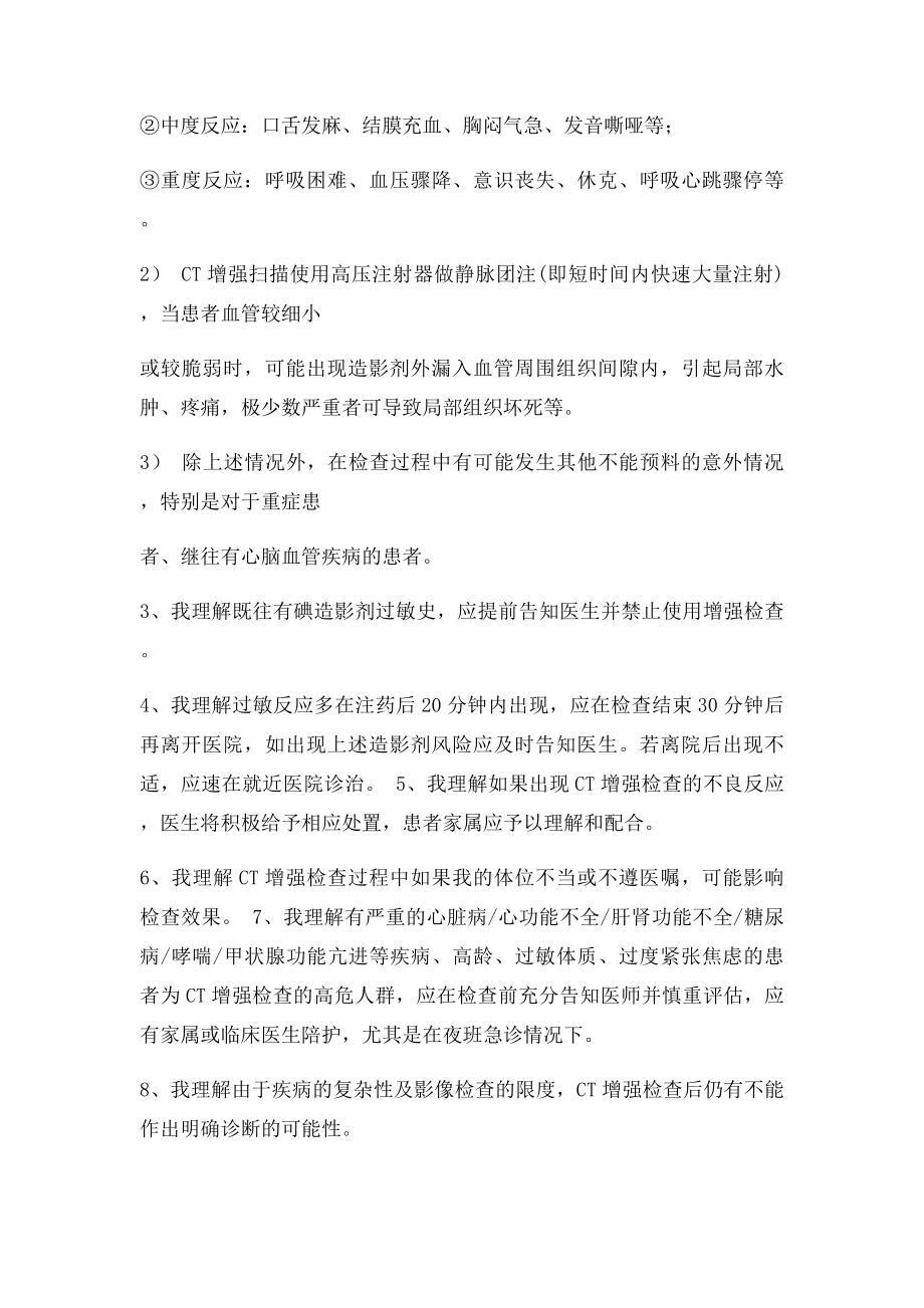 放射科知情同意书.docx_第2页