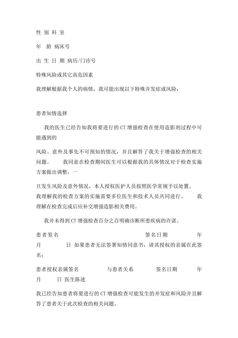 放射科知情同意书.docx_第3页