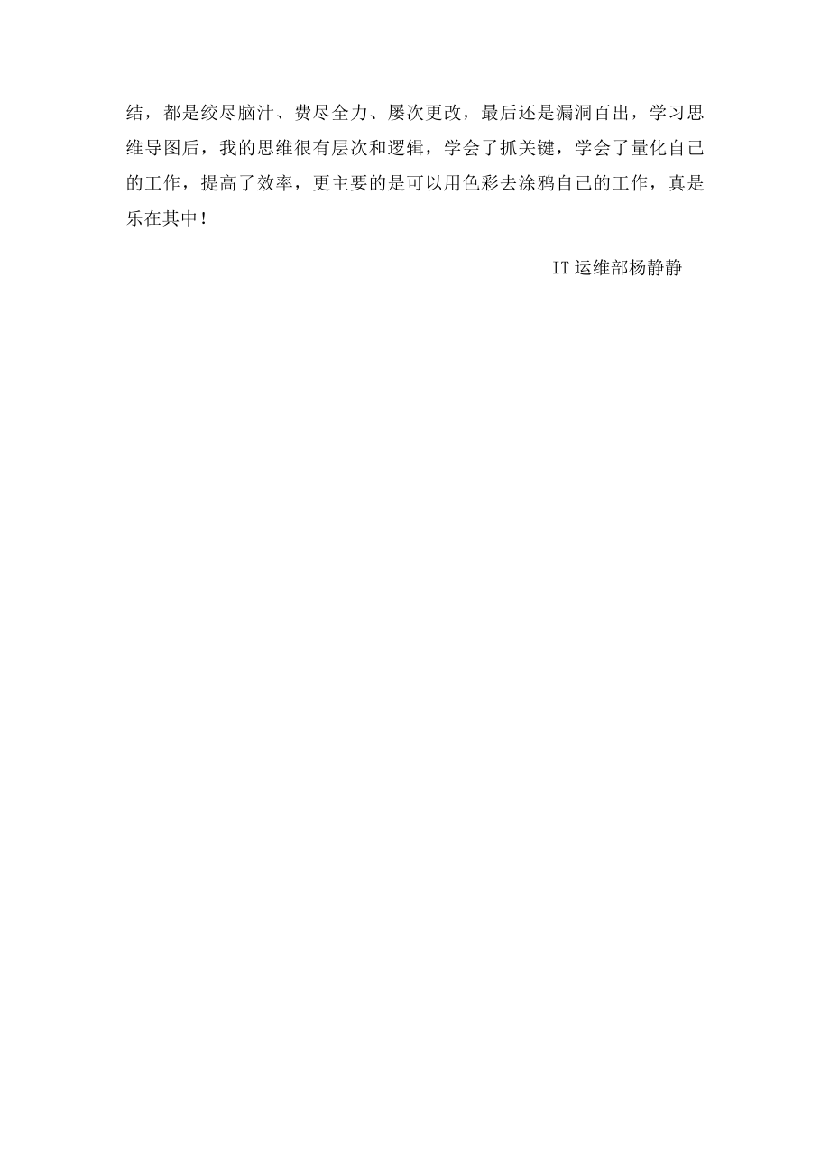 思维导图学习心得.docx_第2页