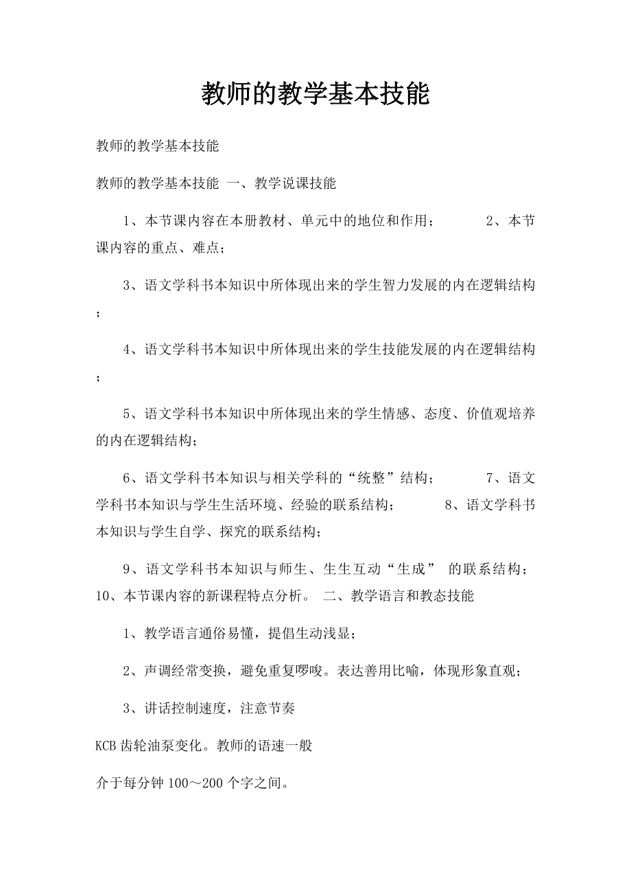 教师的教学基本技能.docx_第1页