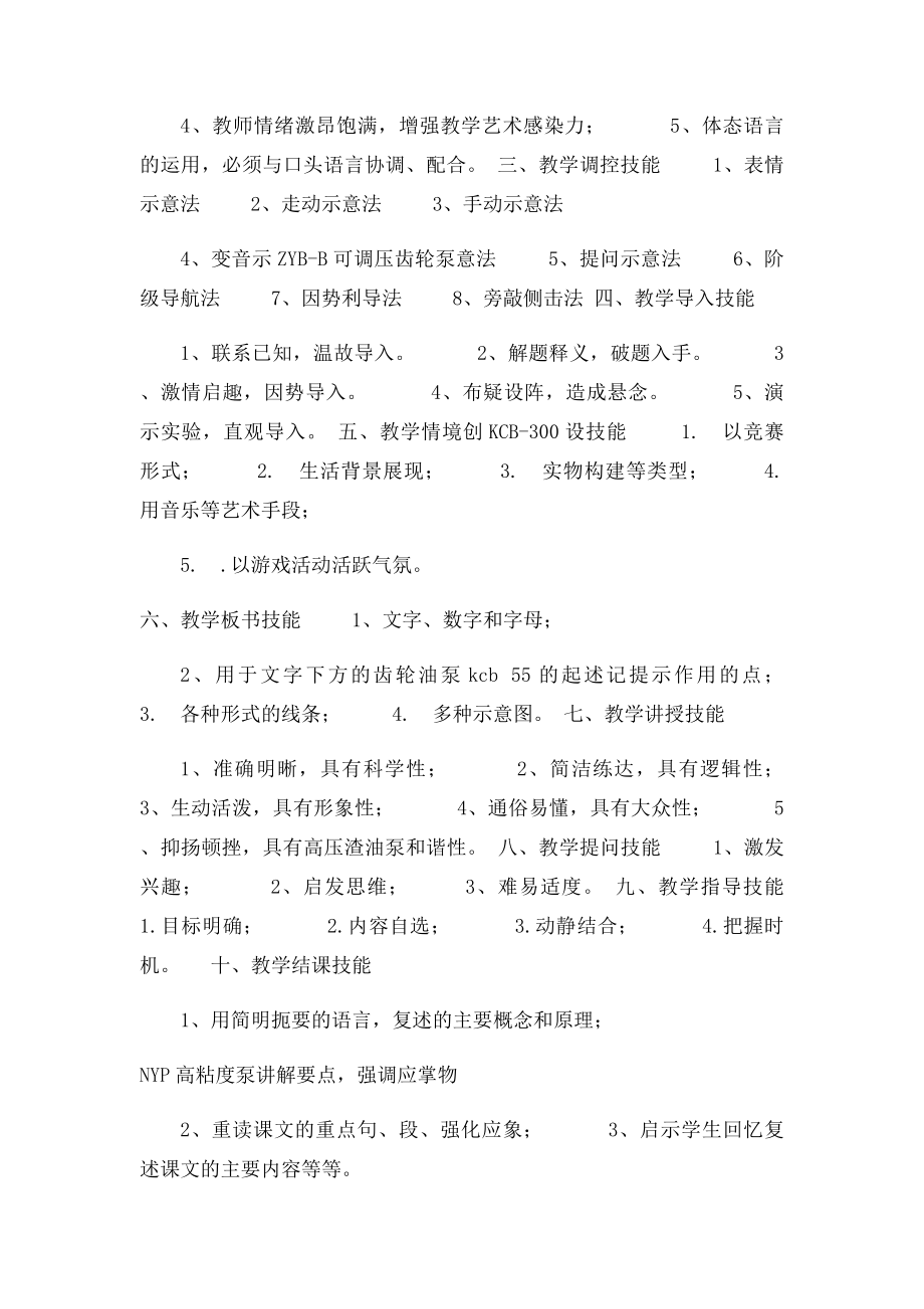 教师的教学基本技能.docx_第2页