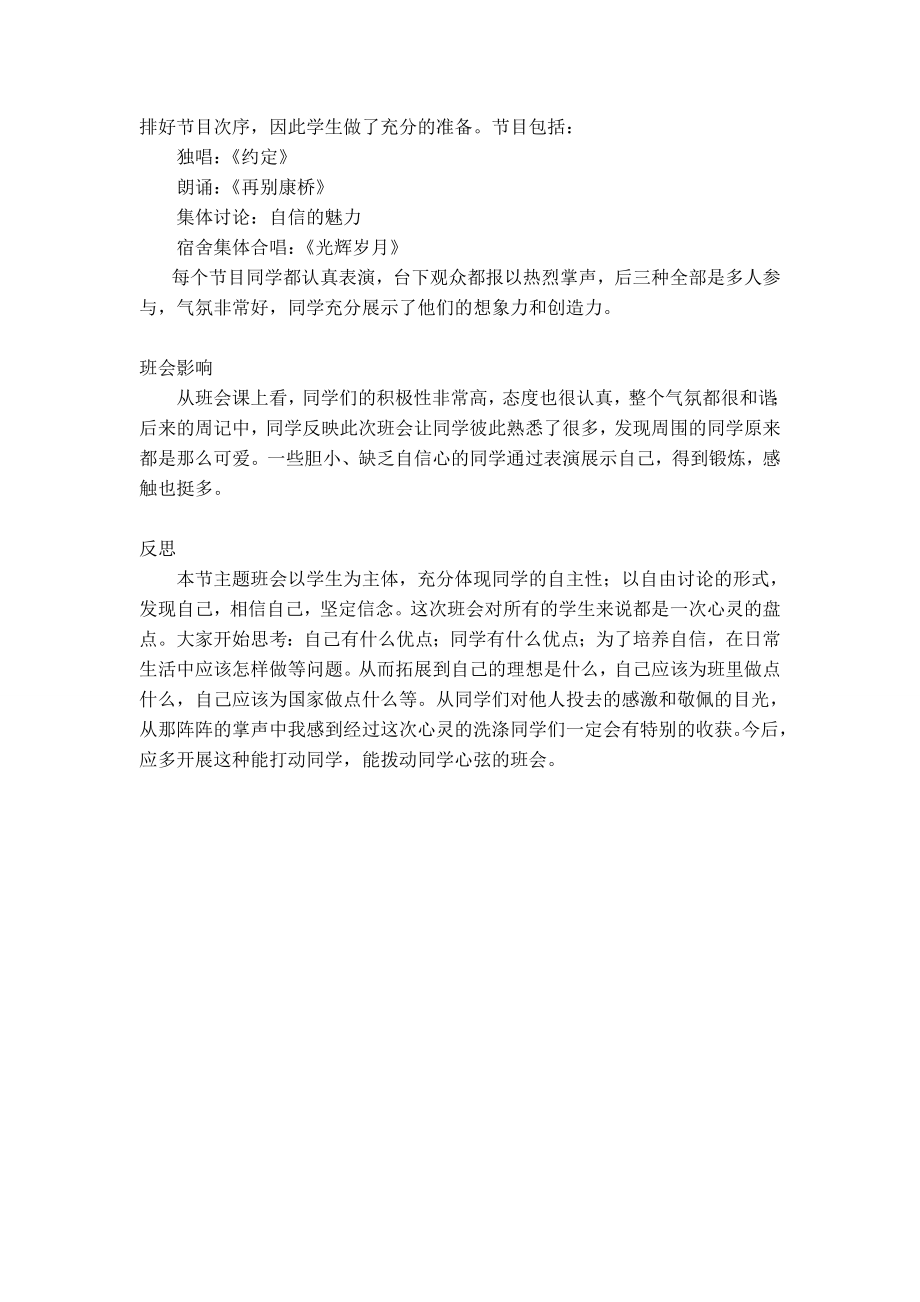 新版大学班会记录.doc_第2页