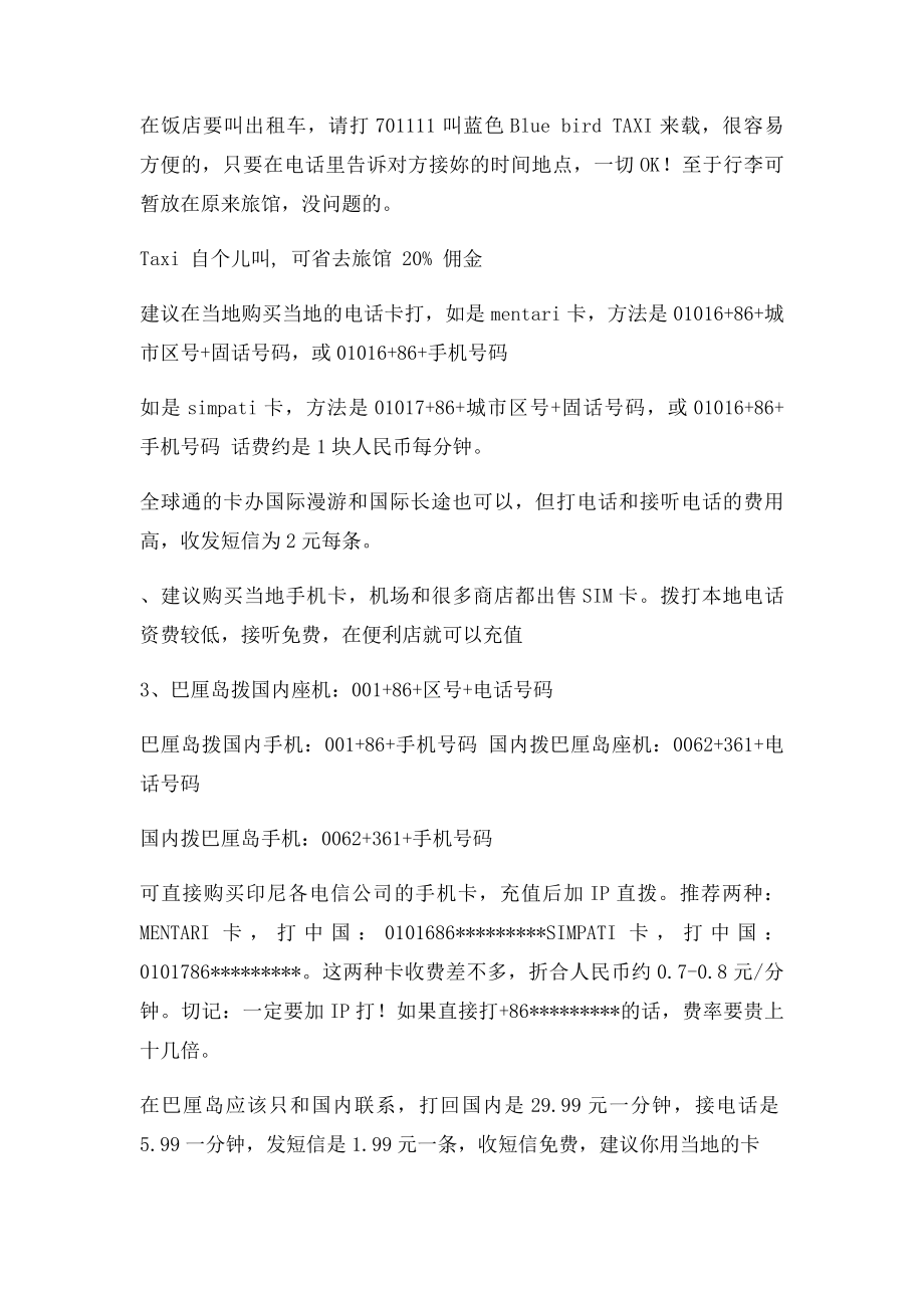 巴厘岛打电话的有关问题.docx_第2页