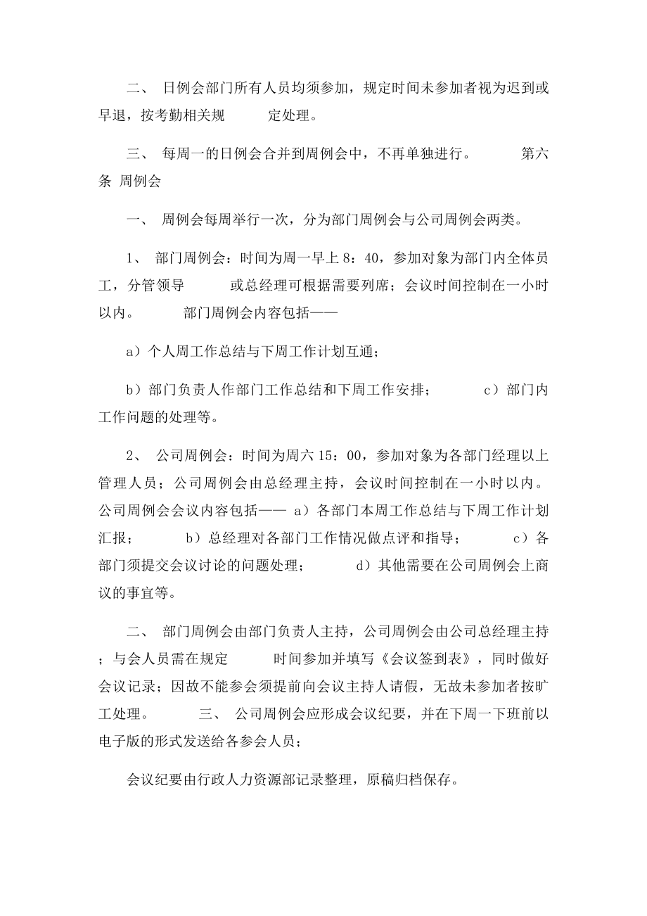 工作汇报会制度.docx_第2页