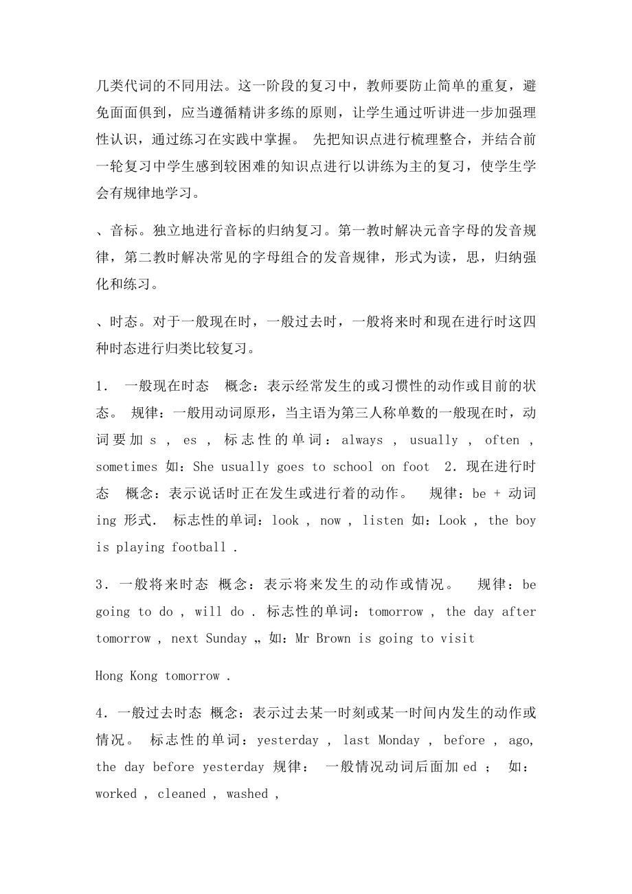 小学生英语学习计划.docx_第2页