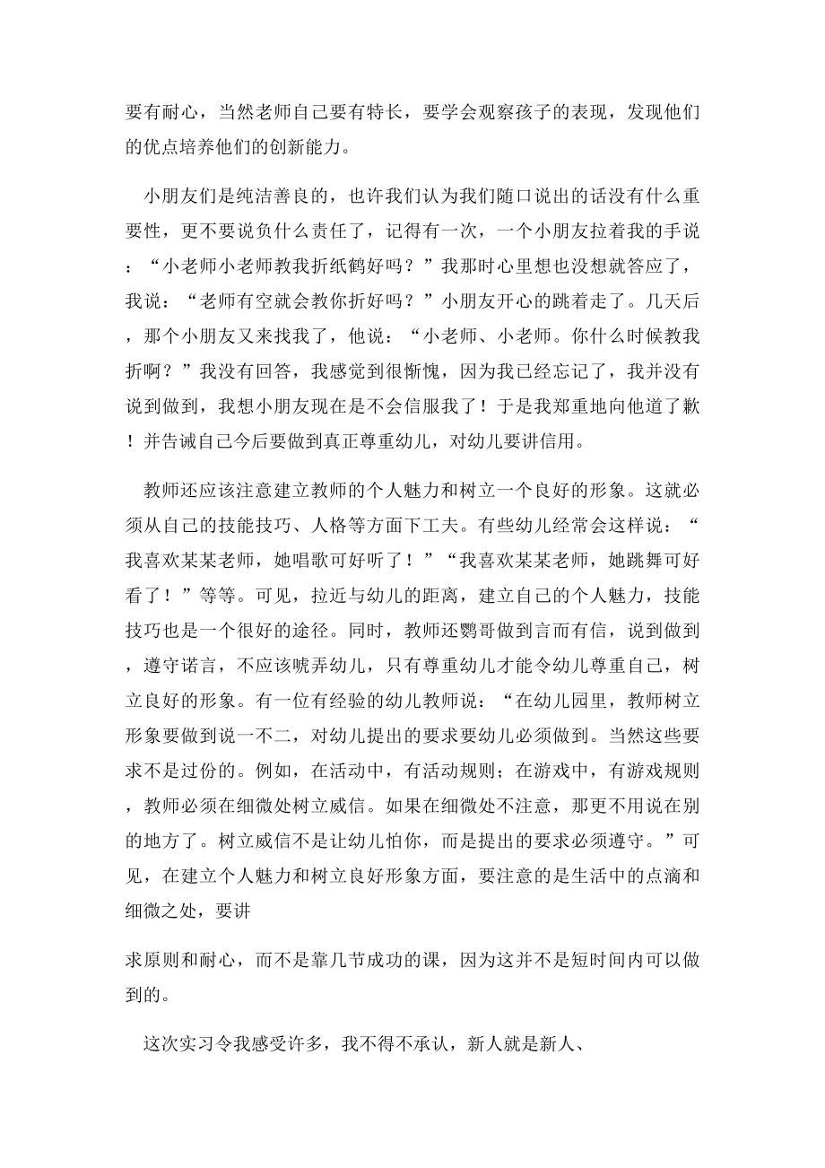 学前教育实习总结(2).docx_第2页