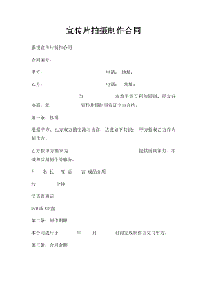 宣传片拍摄制作合同.docx