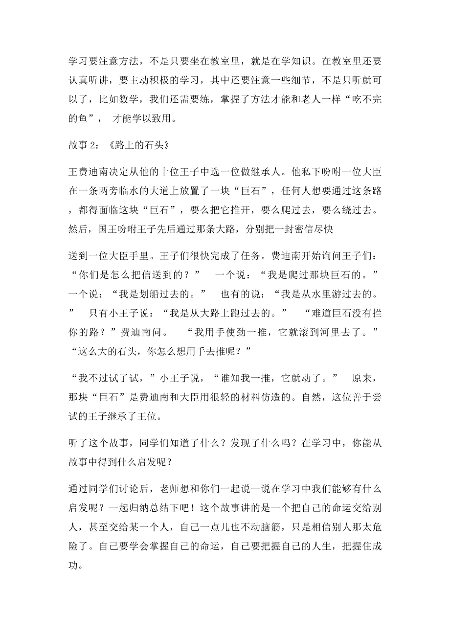 心理健康教育主题班会活动方案.docx_第3页