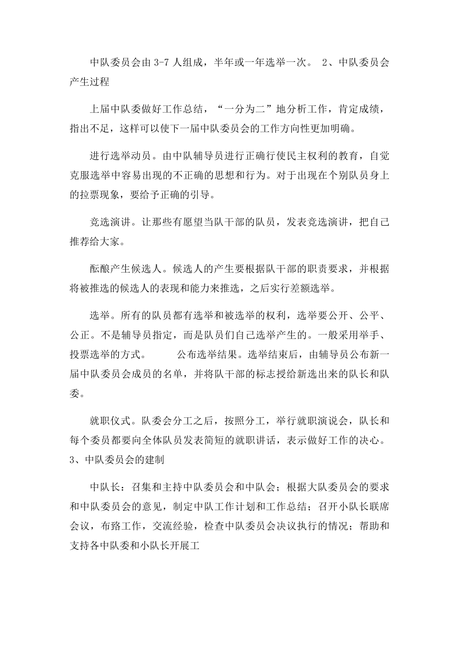 少先队中队辅导员培训材料.docx_第3页