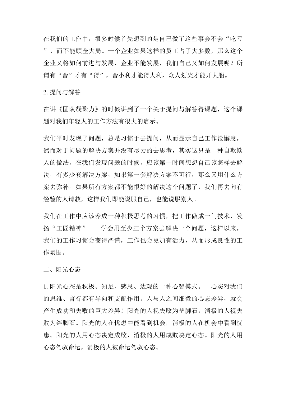 学习阳光心态团队凝聚力有感.docx_第2页