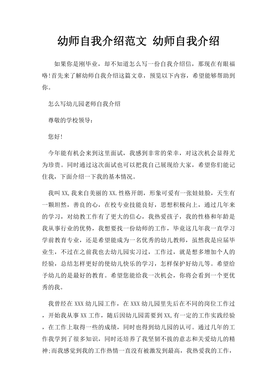 幼师自我介绍范文 幼师自我介绍.docx_第1页