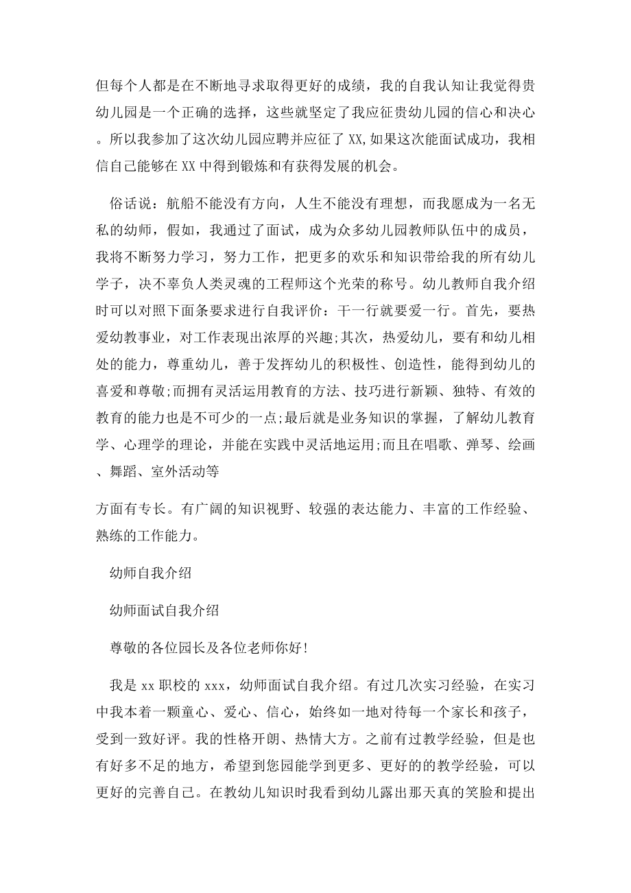 幼师自我介绍范文 幼师自我介绍.docx_第2页