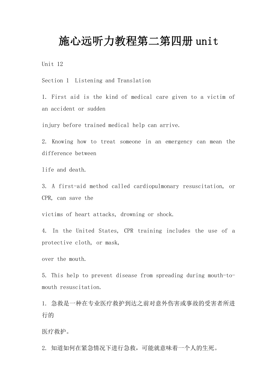 施心远听力教程第二第四册unit.docx_第1页