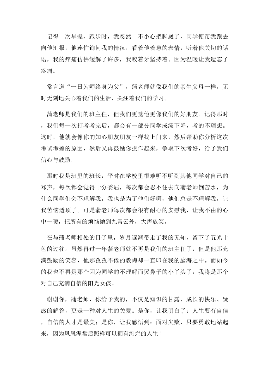 我的班主任,我心目中的好老师.docx_第2页