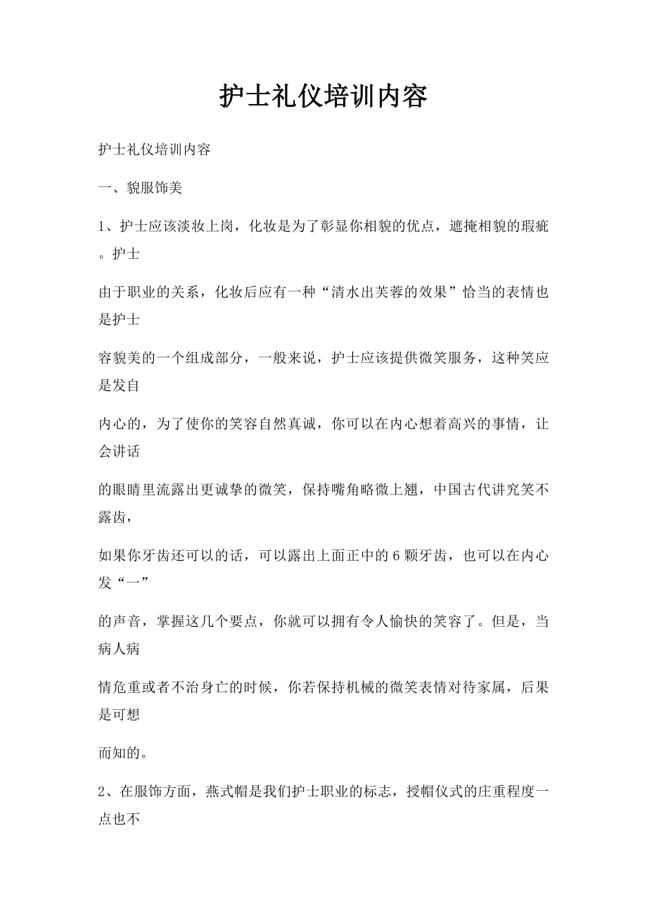 护士礼仪培训内容(1).docx_第1页